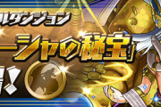 【パズドラ】「美味い話には裏がある」ガネーシャの秘宝は嫌な予感しかしない・・・【効率】