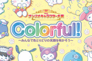 「2022年サンリオキャラクター大賞」4月8日(金)スタート！Colorfulがテーマのビジュアルが素敵