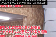 【悲惨】吉田製作所「1億円マイホームが欠陥住宅！ガレージに車が入らない」→日本ハウスと全面戦争へ