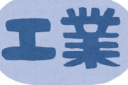 【画像】工業高校の姫ｗｗｗｗｗｗｗｗｗ
