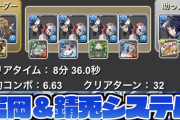 【パズドラ】根性にもコンボ吸収にも対応できて回復生成で先制にも強めな錆兎は他のシステムと比べるとギミックへの対応力は高い