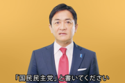 【朗報】衆院選比例投票先　39歳以下の若い世代　国民民主が立憲民主を上回る！（日経）