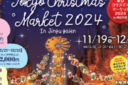 X民「神宮外苑をクリスマスマーケットで1か月も潰すな！子供が野球できんだろ！！」⇒お前野球やったことないだろと総ツッコミされる理由ｗｗｗｗ
