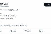 岩橋「今カジサックから連絡あった。きっしょ」
