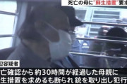 【立て籠もり殺人】 容疑者、母の死後1日以上経過し「蘇生してくれ」医師「無理です」→発砲