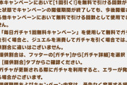 【ウマ娘】「おはガチャは2回引けるの知ってたけど無料も2回引けるの？」→トレーナーさんはお知らせが読めない。