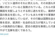 イスラエル「イランは大日本帝国のようだ」 イラン「イスラエルは大日本帝国のようだ」