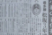 クイズ！イチローの後の首位打者は福浦選手ですが、ではイチローの前の首位打者は？