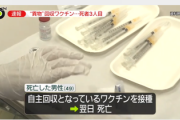 異物混入モデルナを打った男性が死亡、そばアレルギーの40代