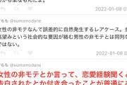 【悲報】非モテ男「『男の非モテ』と『女の非モテ』は違う。女は化粧とかすればどうにかなる」→ 女さん激怒…
