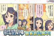 『シンデレラガールズ劇場わいど☆』第312話
