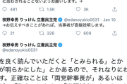 【立憲・枝野代表】合流報道に苦言「『党関係者によると』とか『党関係者に語った』というのも信憑性が著しく低くなります」　あれ？