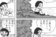 ドラえもんでのび太が無人島へ家出する話、怖すぎワロタ