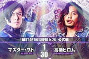 マスター・ワトvs高橋ヒロム『BEST OF THE SUPER Jr. 28』12.5静岡