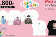 「うらみちお兄さん×アベイル」ウサオ&クマオのTシャツ！付属ステッカーはハート型