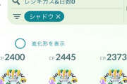 【ポケモンGO】シャドウレジギガスって人気なの？