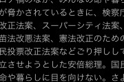 「#さよなら社民党」 になりそうなのは良いのか？　～　福島瑞穂支持率0%党首(比例)「法案ガー！国民の命や暮らしに目を向けない！さよなら安倍総理！」