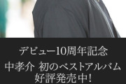 ミュージシャンの中孝介容疑者を現行犯逮捕、銭湯で男性にわいせつ行為か