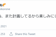 ころさん宇宙人狼計画してます
