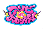 【海外の反応】ホロライブ新ユニット「アソビ★まわり隊！」のお披露目に海外ファン大興奮