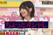 悪口にもオシャレ感を出してくる中西アルノちゃんｗｗｗ【乃木坂46】