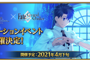 FGO Waltz in the MOONLIGHT/LOSTROOM」コラボレーションイベントの開催時期は？生放送は本日2021年4月26日だが…