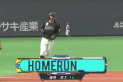 藤原、特大の今季第一号ホームランきたぁぁぁぁぁ！