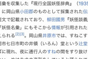 江戸の人々「枕をひっくり返す妖怪、尻に目がある妖怪、垢を舐める妖怪がいる！」