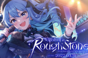 【ホロライブ】すいちゃん4周年記念3Dライブ「Selfish of a Rough Stone」開催決定！『さらに重大告知が！？』【3/31(木)21:00～】