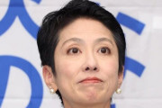 なぜ蓮舫氏は何にでも噛みつくのか分析される