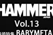 BABYMETAL「METAL HAMMER JAPAN Vol.13 表紙・巻頭にベビメタ」