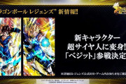 【話題】ベジットやブロリーのガシャはレジェライの匂いがする…⇒レジェライって〇〇なのがアレだよなあ