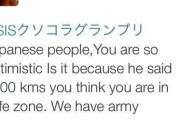 【悲報】日本人「イスラム国に日本人が捕まった？コラで遊んだろ！w」 アメリカ人「OMG…素晴らしい」