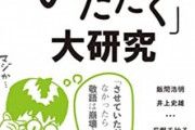 【驚愕】『させていただく』さん、へりくだり界の救世主だった…