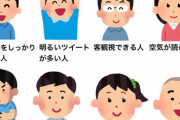 【フェミ】Twitterで絡みにくい人・関わらない方が良い人、完全にパヨクの特徴だと話題に