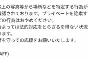 【悲報】人気女性声優「特定行為を止めてください…」←何故か一部のオタクからフルボッコにされてしまうｗｗｗｗｗ