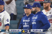 【ワールドシリーズ第2戦】ドジャース、2連勝でWS制覇に前進 山本由伸の1失点快投にヤ軍打線沈黙…松坂大輔以来の勝利 大谷翔平はまさかの負傷