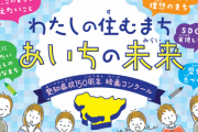 【SKE48】谷真理佳さん、愛知県 "県政150周年記念 絵画コンクール" の審査員に選出される