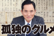 【悲報】テレ東、大晦日におっさんが飯を食ってるだけのドラマを放送する模様