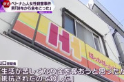 弁当店ベトナム人女性殺害事件、逮捕された男「生活が苦しくなり…」「取った金で酒を買った」