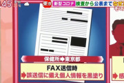 【悲報】東京都さん、ガチでコロナFAXの後に電話していた