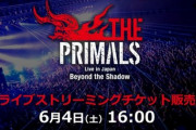 【FF14】ワンマンライブ「THE PRIMALS Live in Japan - Beyond the Shadow」のDAY1公演のストリーミング視聴チケットが販売開始！