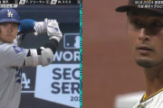 【速報】大谷vsダルビッシュの初対決　第1打席はダルビッシュに軍配上がる！