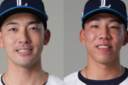 【公示】西武・成田晴風＆中村祐太が昇格