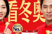 スイハンが、北京五輪のスポンサーの盼盼食品のCMに出演。