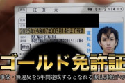 【YouTuber】はじめしゃちょーがスピード違反で罰金　運転免許証公開も「顔がヤバイ」「笑った」  [爆笑ゴリラ★]