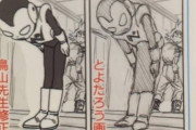 【画像】これ見たら、鳥山明の凄さに一瞬で気付くぞｗｗｗｗｗｗｗｗｗｗｗｗｗｗｗｗｗｗｗｗｗｗｗｗｗｗｗｗｗｗｗｗｗｗ