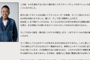 龍が如くの名越稔洋さん、セガ退社を発表