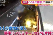 【イルミ警察】他人の敷地に侵入しイルミネーションを箱にしまっていく不審な人物