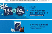 Amazonプライムデー、10月13日・10月14日に開催するもよう！